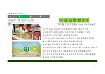 그린워싱의 개념 친환경 마크 관련법규 그린워싱이란 국내 친환경 마크 친환경 관련법규 유한킴벌리-12