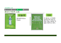 그린워싱의 개념 친환경 마크 관련법규 그린워싱이란 국내 친환경 마크 친환경 관련법규 유한킴벌리-16