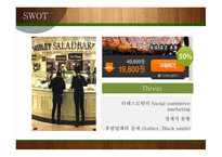 빕스 마케팅 빕스 프렌차이즈 브랜드마케팅 서비스마케팅 글로벌경영 사례분석 swot stp 4p-14