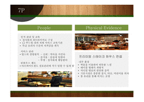 빕스 마케팅 빕스 프렌차이즈 브랜드마케팅 서비스마케팅 글로벌경영 사례분석 swot stp 4p-20
