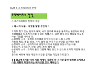 광고학 입문 광고 크리에이티브 광고 아이디어 트렌드 브랜드 크리에이티브 컨셉트 표현전략의 종류 크리에이티브 요건 포지셔닝 전략-10