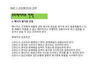광고학 입문 광고 크리에이티브 광고 아이디어 트렌드 브랜드 크리에이티브 컨셉트 표현전략의 종류 크리에이티브 요건 포지셔닝 전략-11