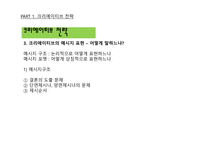 광고학 입문 광고 크리에이티브 광고 아이디어 트렌드 브랜드 크리에이티브 컨셉트 표현전략의 종류 크리에이티브 요건 포지셔닝 전략-12