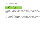 광고학 입문 광고 크리에이티브 광고 아이디어 트렌드 브랜드 크리에이티브 컨셉트 표현전략의 종류 크리에이티브 요건 포지셔닝 전략-14