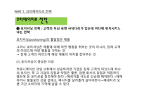 광고학 입문 광고 크리에이티브 광고 아이디어 트렌드 브랜드 크리에이티브 컨셉트 표현전략의 종류 크리에이티브 요건 포지셔닝 전략-16
