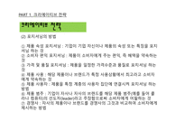 광고학 입문 광고 크리에이티브 광고 아이디어 트렌드 브랜드 크리에이티브 컨셉트 표현전략의 종류 크리에이티브 요건 포지셔닝 전략-17
