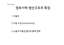 정보사회의새로운소비 산업구조의변화 소비형태변화 정보사회속생산과소비의관계 프로슈머와나타나는문제점-8