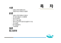 항공상품촉진 상용고객우대제도[FFP] 항공사 고객만족도 상용고객우대제도란 항공사  FFP형태 항공 마일리지-2