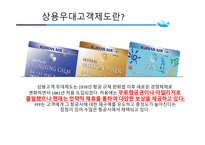 항공상품촉진 상용고객우대제도[FFP] 항공사 고객만족도 상용고객우대제도란 항공사  FFP형태 항공 마일리지-3