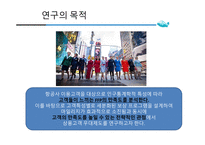 항공상품촉진 상용고객우대제도[FFP] 항공사 고객만족도 상용고객우대제도란 항공사  FFP형태 항공 마일리지-8