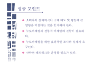 뉴로마케팅 마케팅과 뇌과학 뉴로마케팅의 원리 뇌구조 테스트 마케팅과 뇌과학 블라인드 테스트 뉴로마케팅의 원리 앵커리지-15