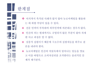 뉴로마케팅 마케팅과 뇌과학 뉴로마케팅의 원리 뇌구조 테스트 마케팅과 뇌과학 블라인드 테스트 뉴로마케팅의 원리 앵커리지-16