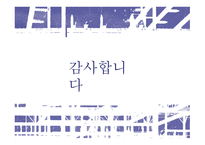 뉴로마케팅 마케팅과 뇌과학 뉴로마케팅의 원리 뇌구조 테스트 마케팅과 뇌과학 블라인드 테스트 뉴로마케팅의 원리 앵커리지-18