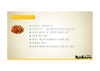교촌치킨 마케팅 교촌치킨 역사 교촌치킨 치킨시장 교촌치킨 브랜드마케팅 교촌치킨서비스 사례분석 swot stp 4p-11