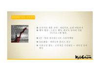 교촌치킨 마케팅 교촌치킨 역사 교촌치킨 치킨시장 교촌치킨 브랜드마케팅 교촌치킨서비스 사례분석 swot stp 4p-17