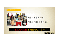 교촌치킨 마케팅 교촌치킨 역사 교촌치킨 치킨시장 교촌치킨 브랜드마케팅 교촌치킨서비스 사례분석 swot stp 4p-20