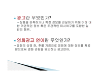 영화포스터의언어적특징 광고란무엇인가 영화광고언어란무엇인가 영화광고포스터의구성과특징 영화광고포스터표제부분석 문장형식의빈도수-3