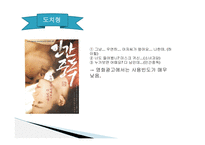 영화포스터의언어적특징 광고란무엇인가 영화광고언어란무엇인가 영화광고포스터의구성과특징 영화광고포스터표제부분석 문장형식의빈도수-11