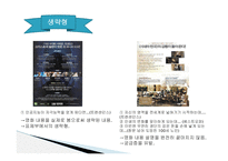 영화포스터의언어적특징 광고란무엇인가 영화광고언어란무엇인가 영화광고포스터의구성과특징 영화광고포스터표제부분석 문장형식의빈도수-13