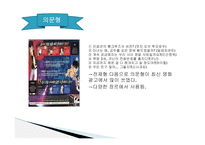 영화포스터의언어적특징 광고란무엇인가 영화광고언어란무엇인가 영화광고포스터의구성과특징 영화광고포스터표제부분석 문장형식의빈도수-15