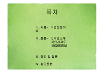 풀무원 기업분석 풀무원마케팅 풀무원 인사관리 풀무원 브랜드마케팅 서비스마케팅 글로벌경영 사례분석-2