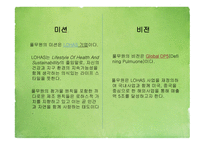 풀무원 기업분석 풀무원마케팅 풀무원 인사관리 풀무원 브랜드마케팅 서비스마케팅 글로벌경영 사례분석-5