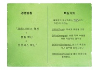 풀무원 기업분석 풀무원마케팅 풀무원 인사관리 풀무원 브랜드마케팅 서비스마케팅 글로벌경영 사례분석-6