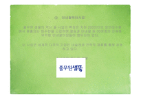 풀무원 기업분석 풀무원마케팅 풀무원 인사관리 풀무원 브랜드마케팅 서비스마케팅 글로벌경영 사례분석-10