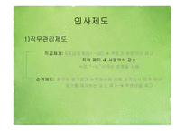 풀무원 기업분석 풀무원마케팅 풀무원 인사관리 풀무원 브랜드마케팅 서비스마케팅 글로벌경영 사례분석-12
