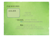 풀무원 기업분석 풀무원마케팅 풀무원 인사관리 풀무원 브랜드마케팅 서비스마케팅 글로벌경영 사례분석-13