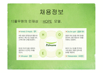 풀무원 기업분석 풀무원마케팅 풀무원 인사관리 풀무원 브랜드마케팅 서비스마케팅 글로벌경영 사례분석-16