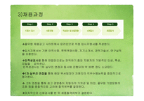 풀무원 기업분석 풀무원마케팅 풀무원 인사관리 풀무원 브랜드마케팅 서비스마케팅 글로벌경영 사례분석-19