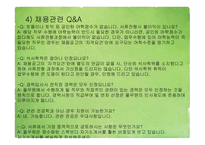 풀무원 기업분석 풀무원마케팅 풀무원 인사관리 풀무원 브랜드마케팅 서비스마케팅 글로벌경영 사례분석-20