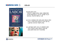 대한항공 HR제도 교육훈련및인력개발 보상관리 대한항공HR의Strategic Choice 및 특성-16
