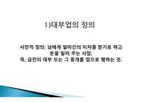 대부업 광고 대부업의 정의 러쉬앤캐쉬 산와머니 웰컴론 미즈사랑-3