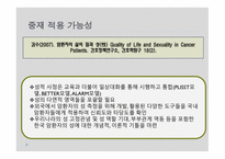 건강문제와 간호 성 교육 성상담-14