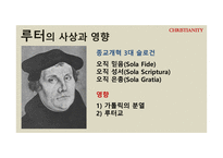 기독교의 태동과 분파 루터 생애 사상 칼빈과 장로교 청교도 운동 메소디스트 운동 미국의 성결운동 오순절운동-5