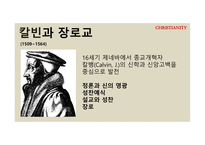 기독교의 태동과 분파 루터 생애 사상 칼빈과 장로교 청교도 운동 메소디스트 운동 미국의 성결운동 오순절운동-6