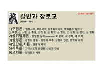 기독교의 태동과 분파 루터 생애 사상 칼빈과 장로교 청교도 운동 메소디스트 운동 미국의 성결운동 오순절운동-7