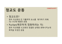 기독교의 태동과 분파 루터 생애 사상 칼빈과 장로교 청교도 운동 메소디스트 운동 미국의 성결운동 오순절운동-9