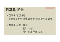 기독교의 태동과 분파 루터 생애 사상 칼빈과 장로교 청교도 운동 메소디스트 운동 미국의 성결운동 오순절운동-10
