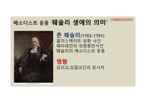기독교의 태동과 분파 루터 생애 사상 칼빈과 장로교 청교도 운동 메소디스트 운동 미국의 성결운동 오순절운동-13