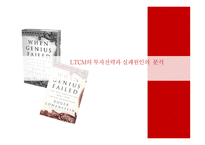 LTCM의 투자전략 LTCM 개발자 헤지펀드 LTCM 투자방법
