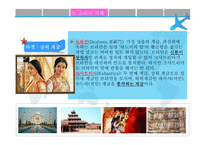 인도네시아 인도네시아나라개요 인도네시아시장이해 인도네시아소비자이해 인도네시아제품소개 인도네시아에티켓소개-8