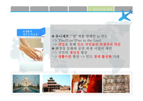 인도네시아 인도네시아나라개요 인도네시아시장이해 인도네시아소비자이해 인도네시아제품소개 인도네시아에티켓소개-14