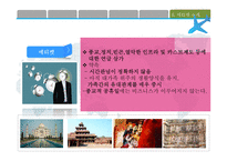 인도네시아 인도네시아나라개요 인도네시아시장이해 인도네시아소비자이해 인도네시아제품소개 인도네시아에티켓소개-17