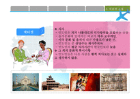 인도네시아 인도네시아나라개요 인도네시아시장이해 인도네시아소비자이해 인도네시아제품소개 인도네시아에티켓소개-18