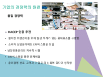 빙그레바나나맛우유 기업선정이유 산업및기업소개 경쟁사소개 해외시장추구를촉진하는요인소개 바나나맛우유중국시장진출현황 빙그레 우유 진출 국가 선택-13