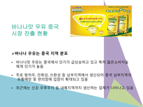 빙그레바나나맛우유 기업선정이유 산업및기업소개 경쟁사소개 해외시장추구를촉진하는요인소개 바나나맛우유중국시장진출현황 빙그레 우유 진출 국가 선택-14