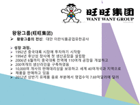 빙그레바나나맛우유 기업선정이유 산업및기업소개 경쟁사소개 해외시장추구를촉진하는요인소개 바나나맛우유중국시장진출현황 빙그레 우유 진출 국가 선택-16